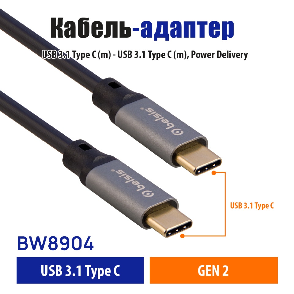 Кабель USB 3.1 Type C (m) - USB 3.1 Type C (m), Power Delivery, 1,5 м,  чёрный, BW8904, купить в Москве, цены в интернет-магазинах на Мегамаркет