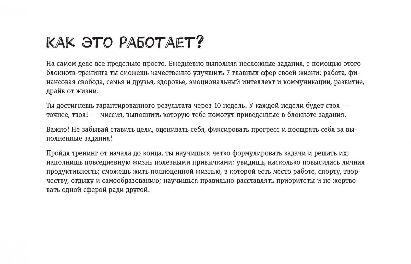 Книга Не проспи Свою Жизнь, 10 Недель Интенсива по Саморазвитию - купить  дома и досуга в интернет-магазинах, цены на Мегамаркет | 712996