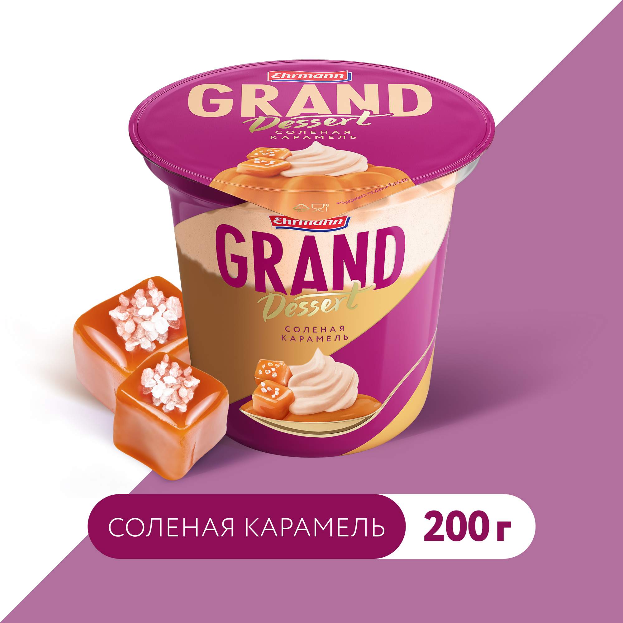 Купить пудинг Ehrmann Grand Dessert с соленой карамелью и  сливочно-карамельным муссом 4,7% бзмж, цены на Мегамаркет | Артикул:  100028297833