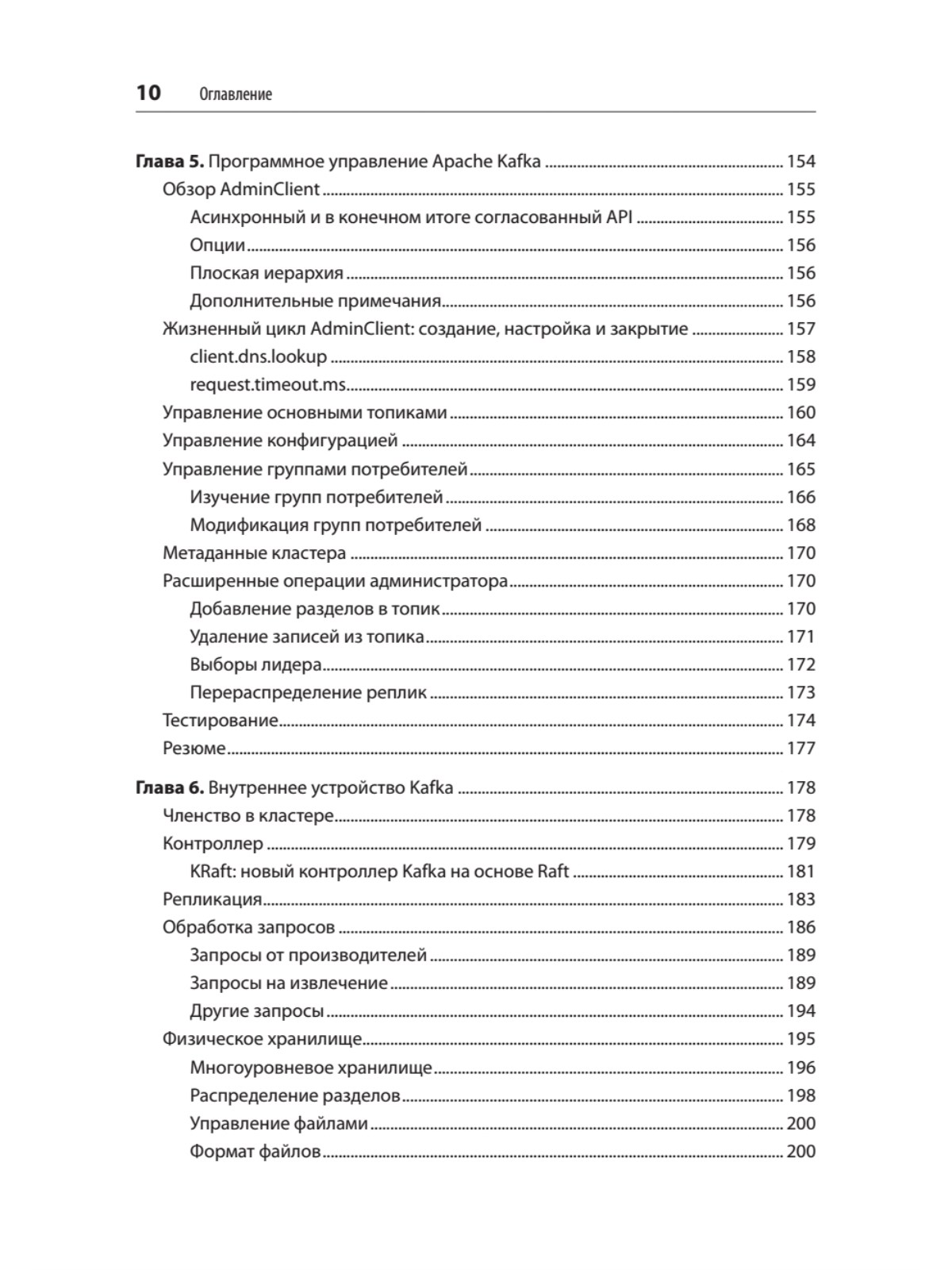 Apache Kafka. Потоковая обработка и анализ данных, 2-е издание - отзывы  покупателей на Мегамаркет | 600010708893