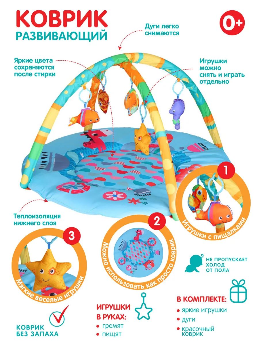 Купить развивающий коврик Smart Baby Сказочный остров, подвески-погремушки,  в/к 57,5х6,5х45 см, цены на Мегамаркет | Артикул: 600004948526