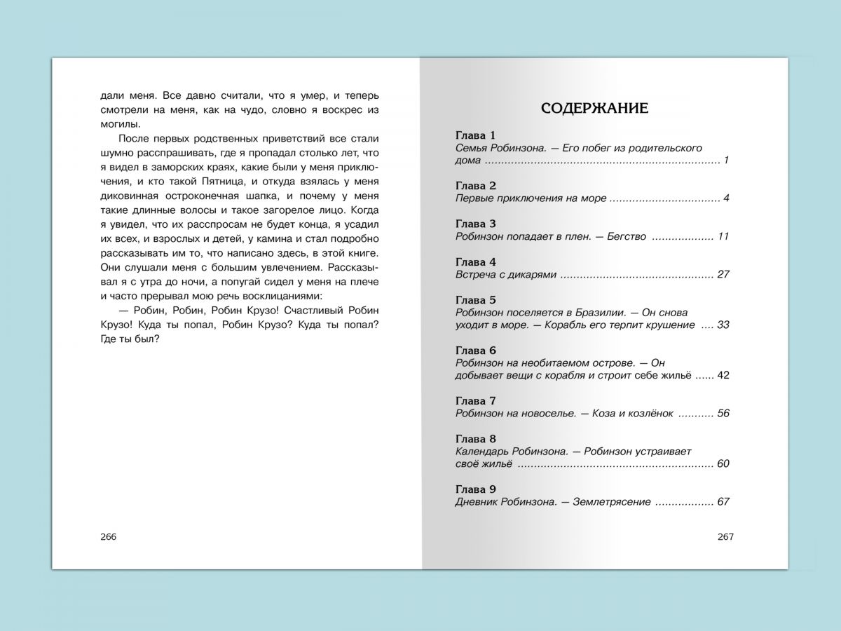 Робинзон Крузо - купить детской художественной литературы в  интернет-магазинах, цены на Мегамаркет | 14854011