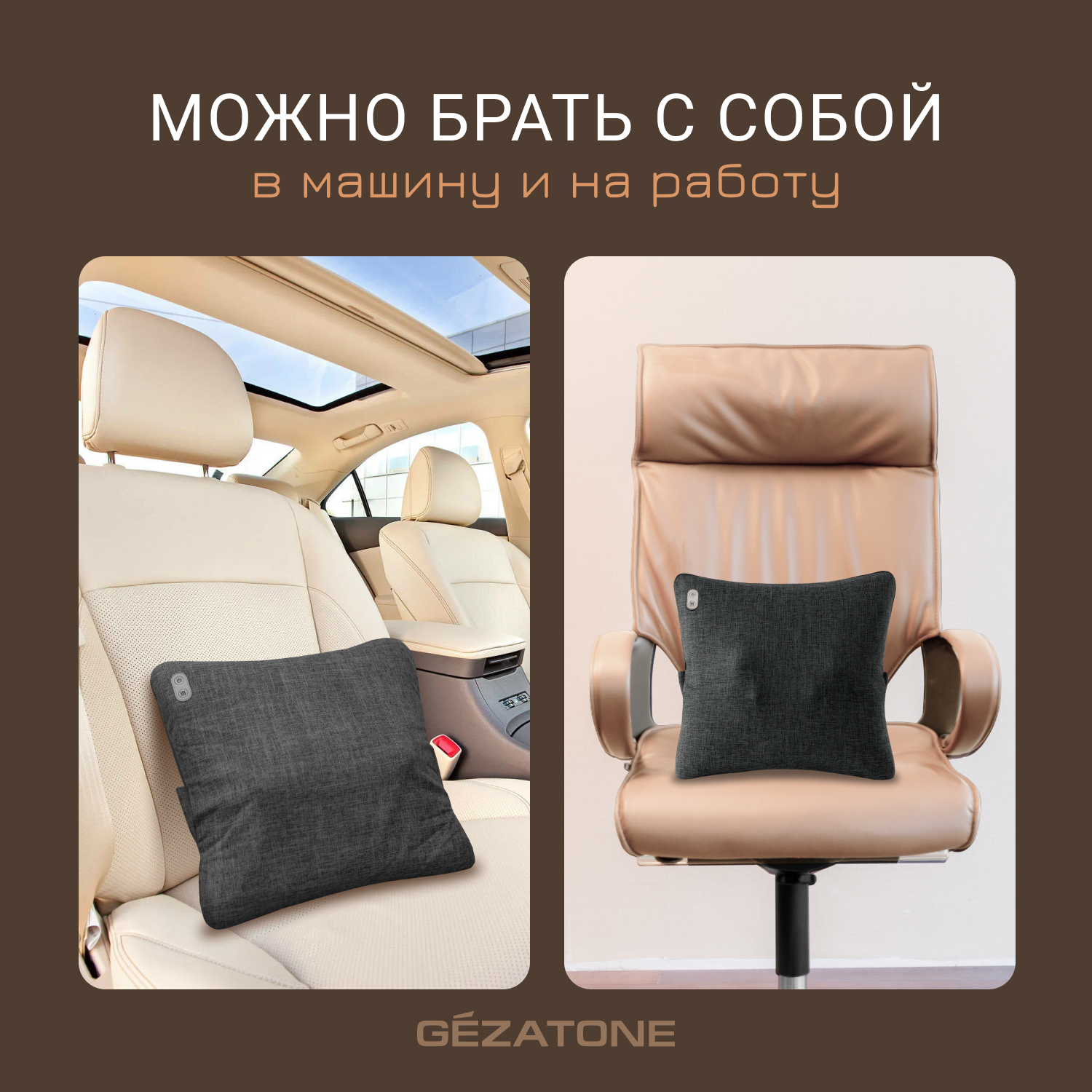 Массажная подушка Gezatone беспроводная Home Style AMG402 - купить в  Москве, цены на Мегамаркет | 600010708548