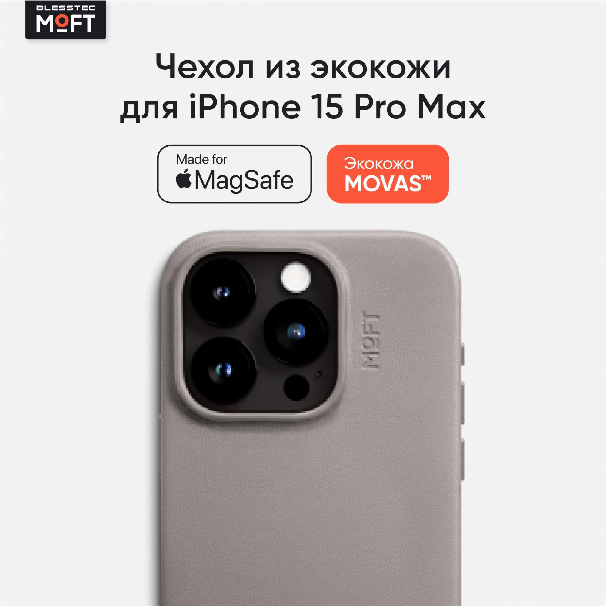 Чехол из экокожи MOFT Snap Phone Case для iPhone 15 Pro Max, цвет Taupe, купить в Москве, цены в интернет-магазинах на Мегамаркет