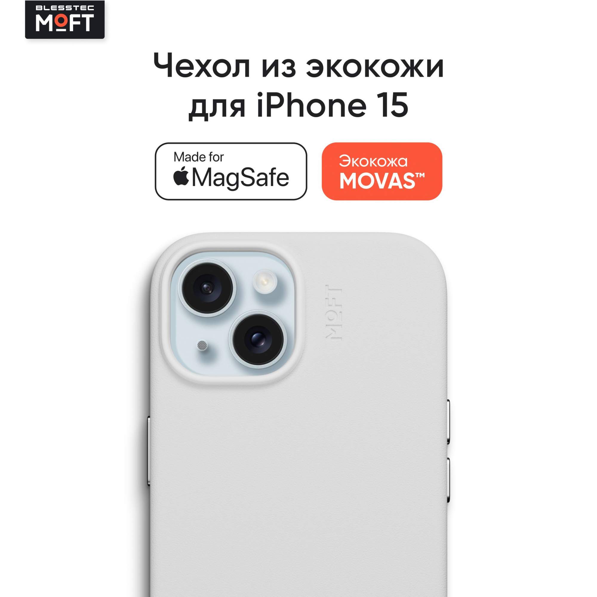 Чехол из экокожи MOFT Snap Phone Case для iPhone 15, Белый, купить в Москве, цены в интернет-магазинах на Мегамаркет