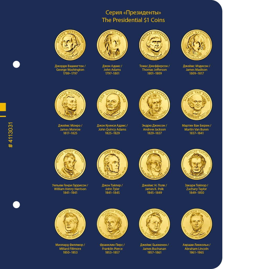 Альбом для памятных монет США номиналом 1 доллар, “Президенты”