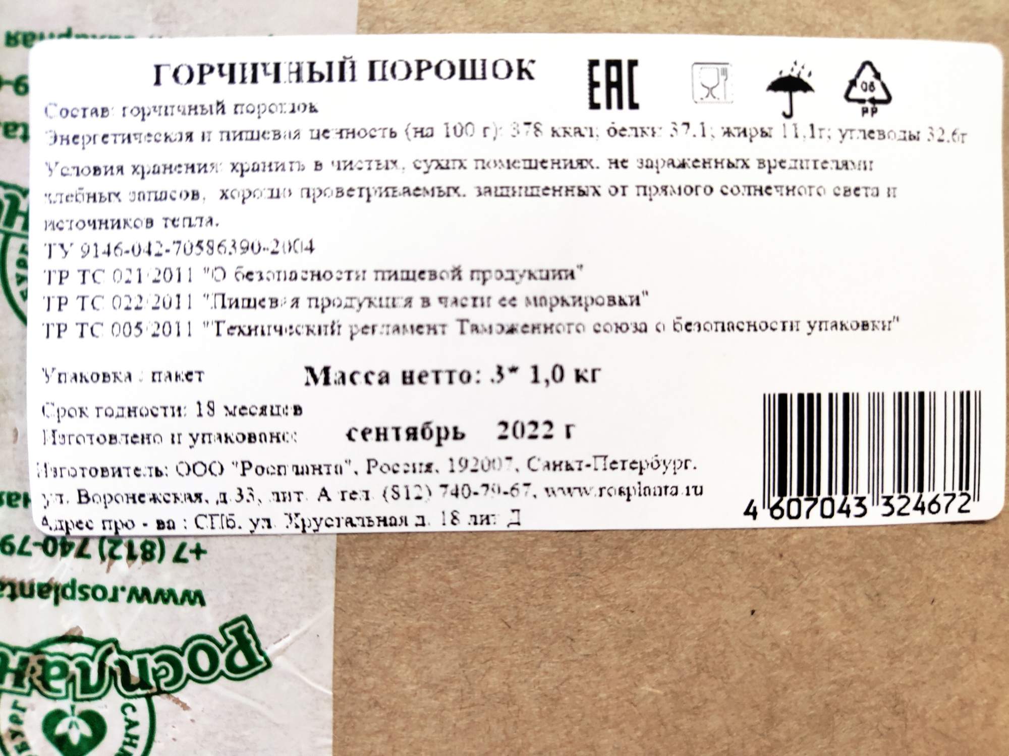 Горчичный порошок Роспланта, 3 шт по 1 кг – купить в Москве, цены в  интернет-магазинах на Мегамаркет