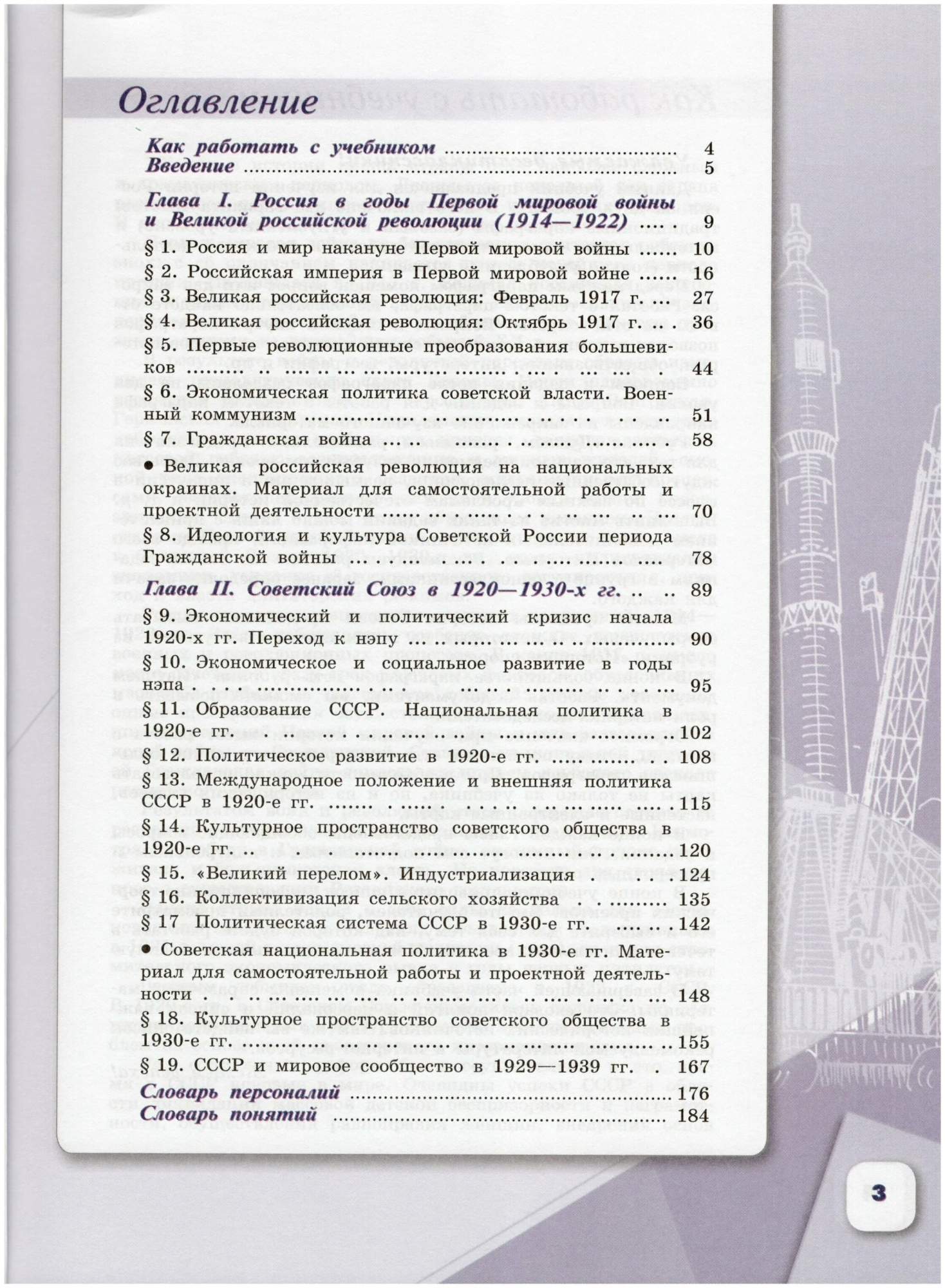 Учебник История России 10 класс Часть 1 в 3х частях Данилов А.А., Горинов  М.М. - купить в Издательство Просвещение Москва (со склада МегаМаркет),  цена на Мегамаркет