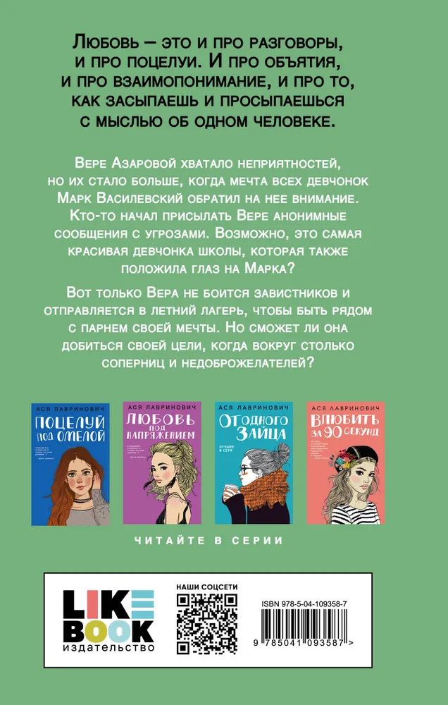 Там где дивет любовь книг. Там где дивет любовь книг. Книги о любви лавринович. Там где дивет любовь книг. Там где живет любовь содержание.
