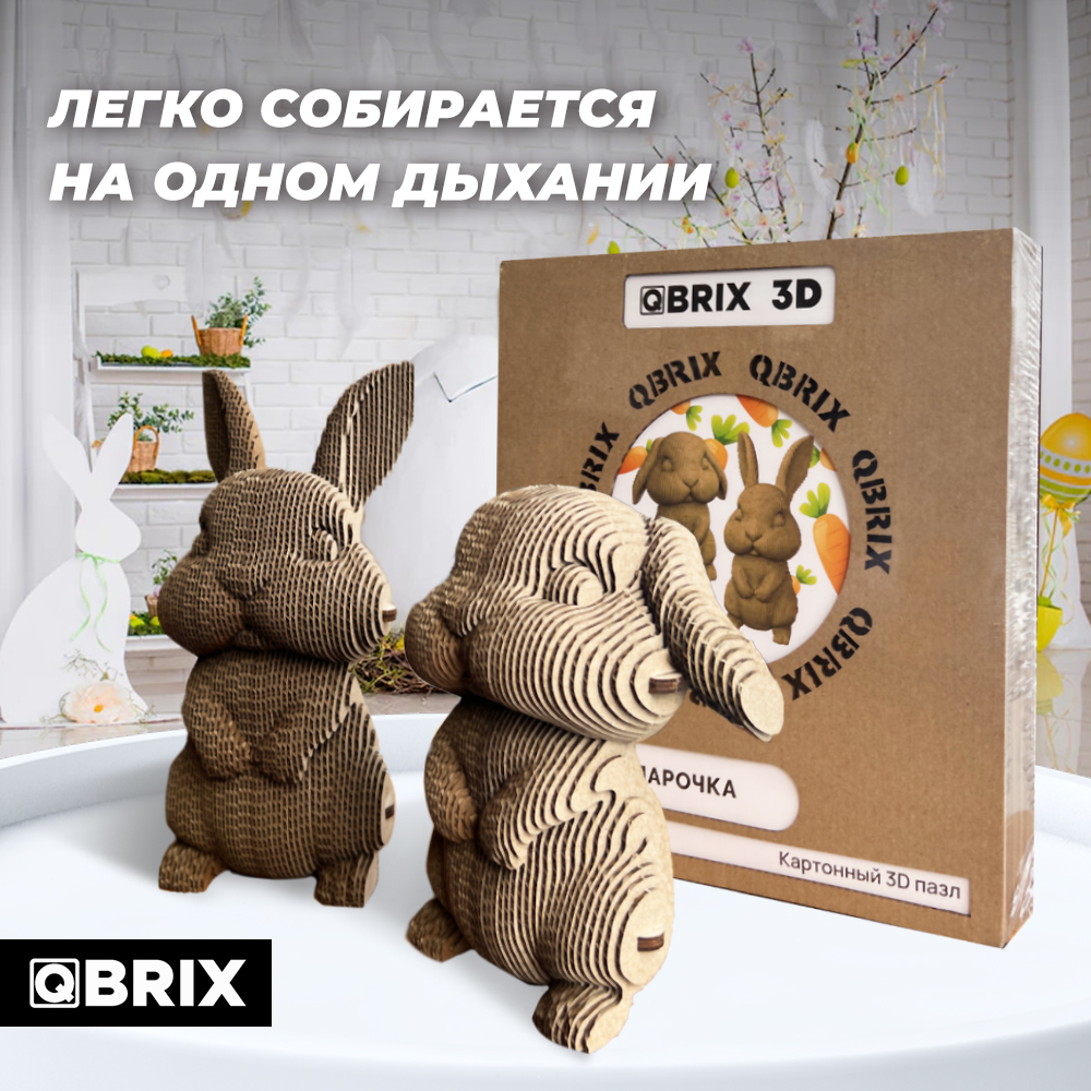 Купить картонный конструктор 3D-пазл QBRIX - Ушастая парочка, цены на  Мегамаркет | Артикул: 600012588059