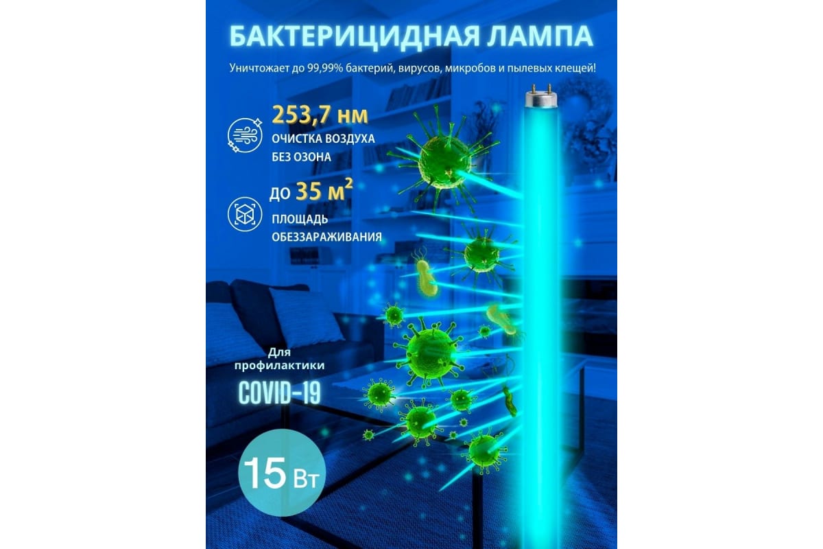 Ультрафиолетовая Лампа Uniel Для Домашнего Использования Купить