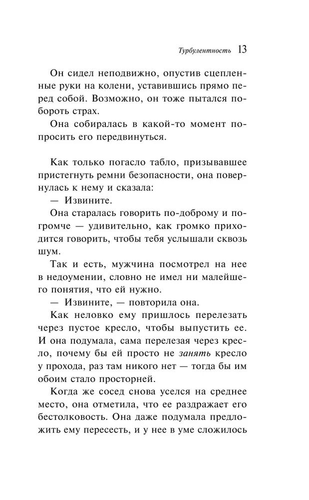 Турбулентность книга. Турбулентность книга
