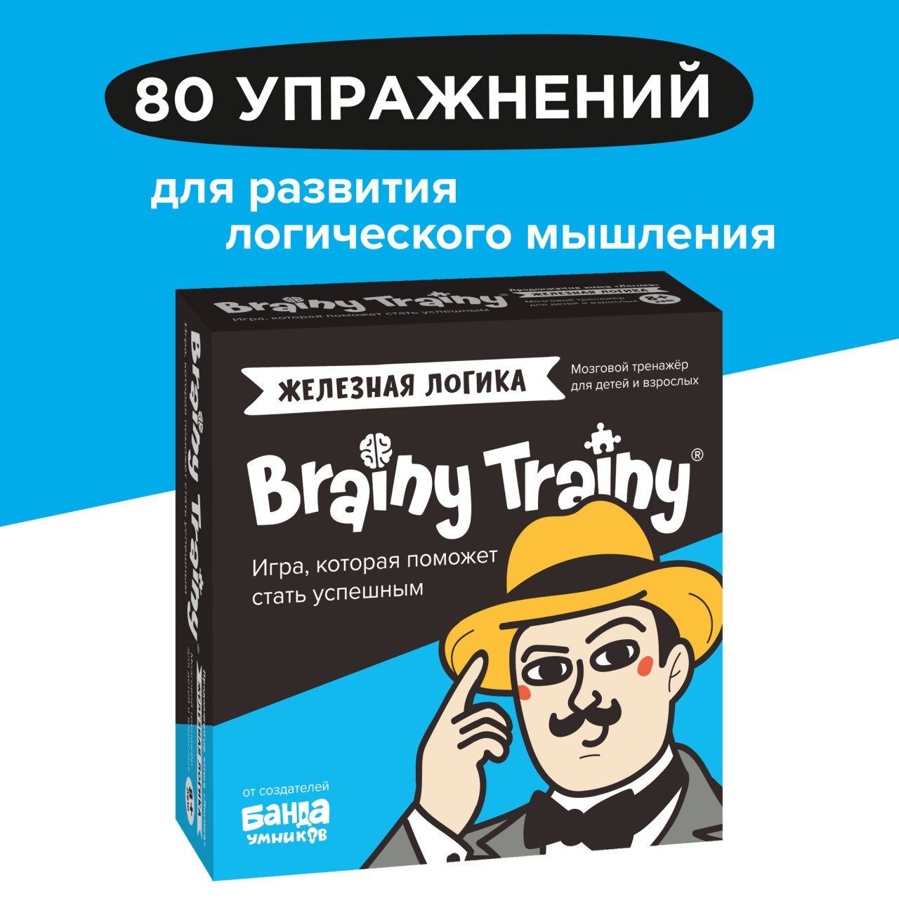 Игра-головоломка BRAINY TRAINY УМ548 Железная логика для детей от 8 лет