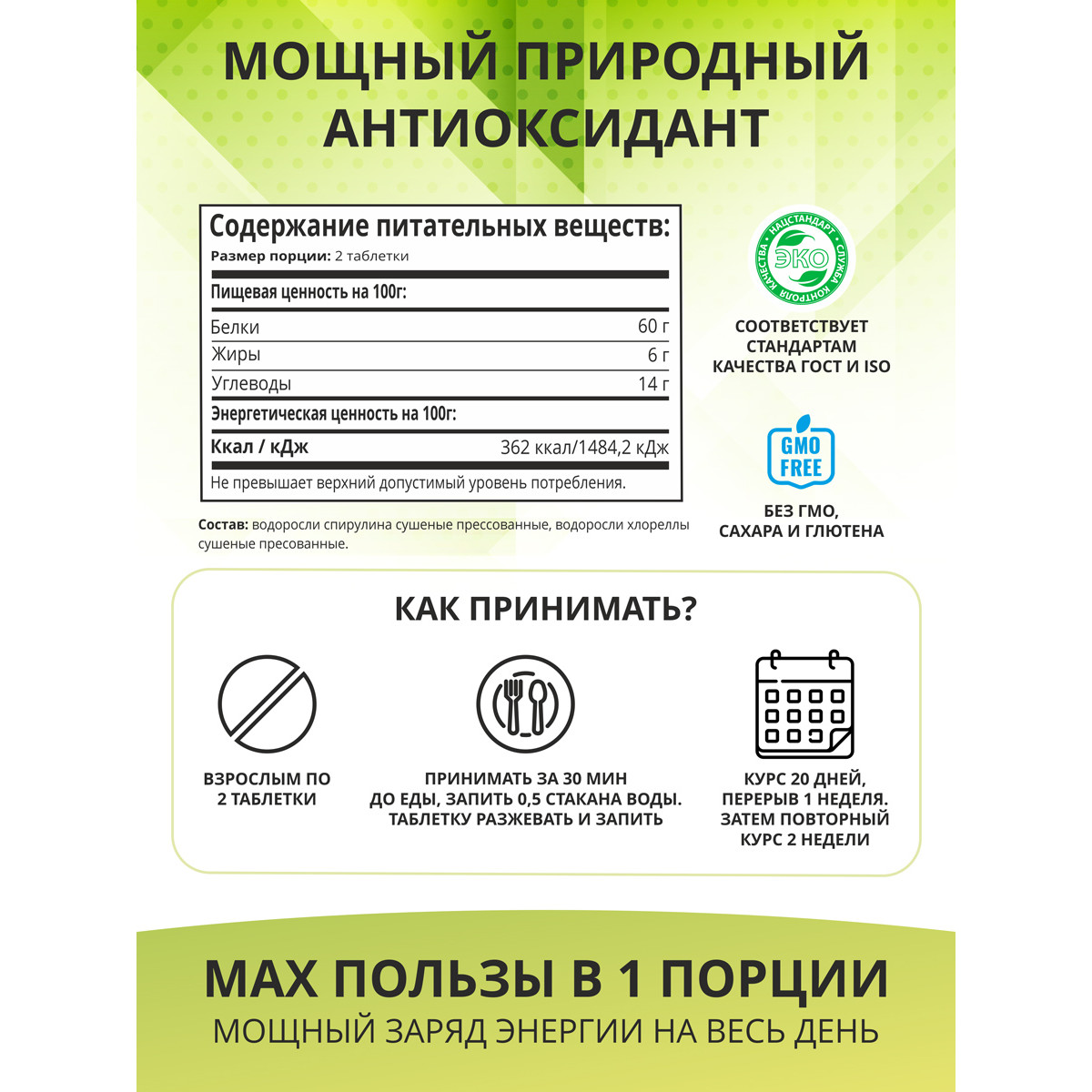 Купить Хлореллу В Таблетках В Москве
