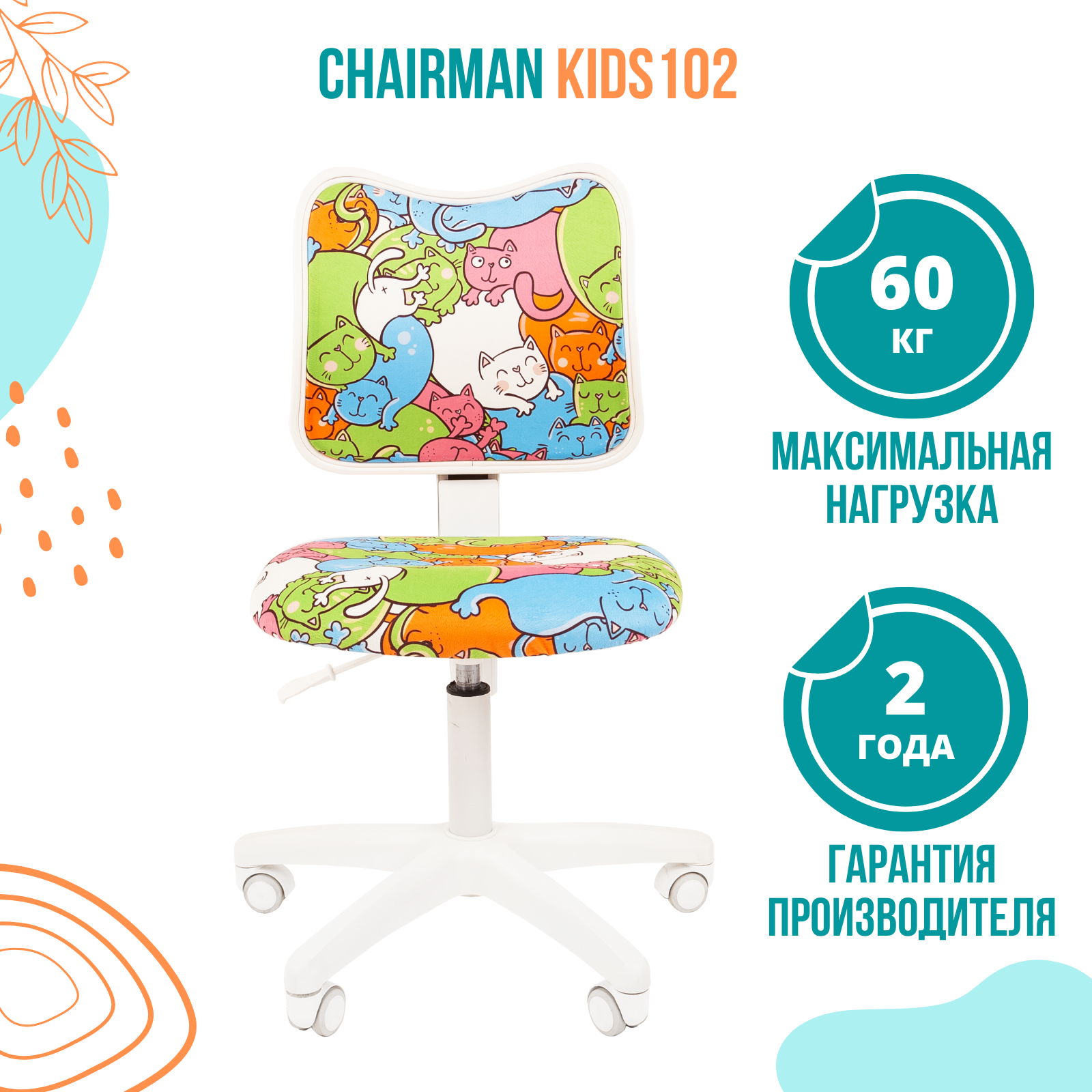 Кресло chairman kids 102 россия ткань зоопарк чер