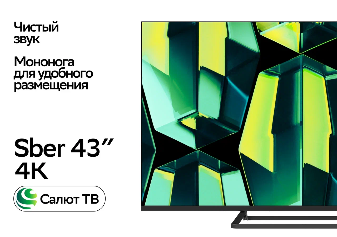 Телевизор Sber SDX-43U4128 2GB - купить в Эльдорадо, цена на Мегамаркет