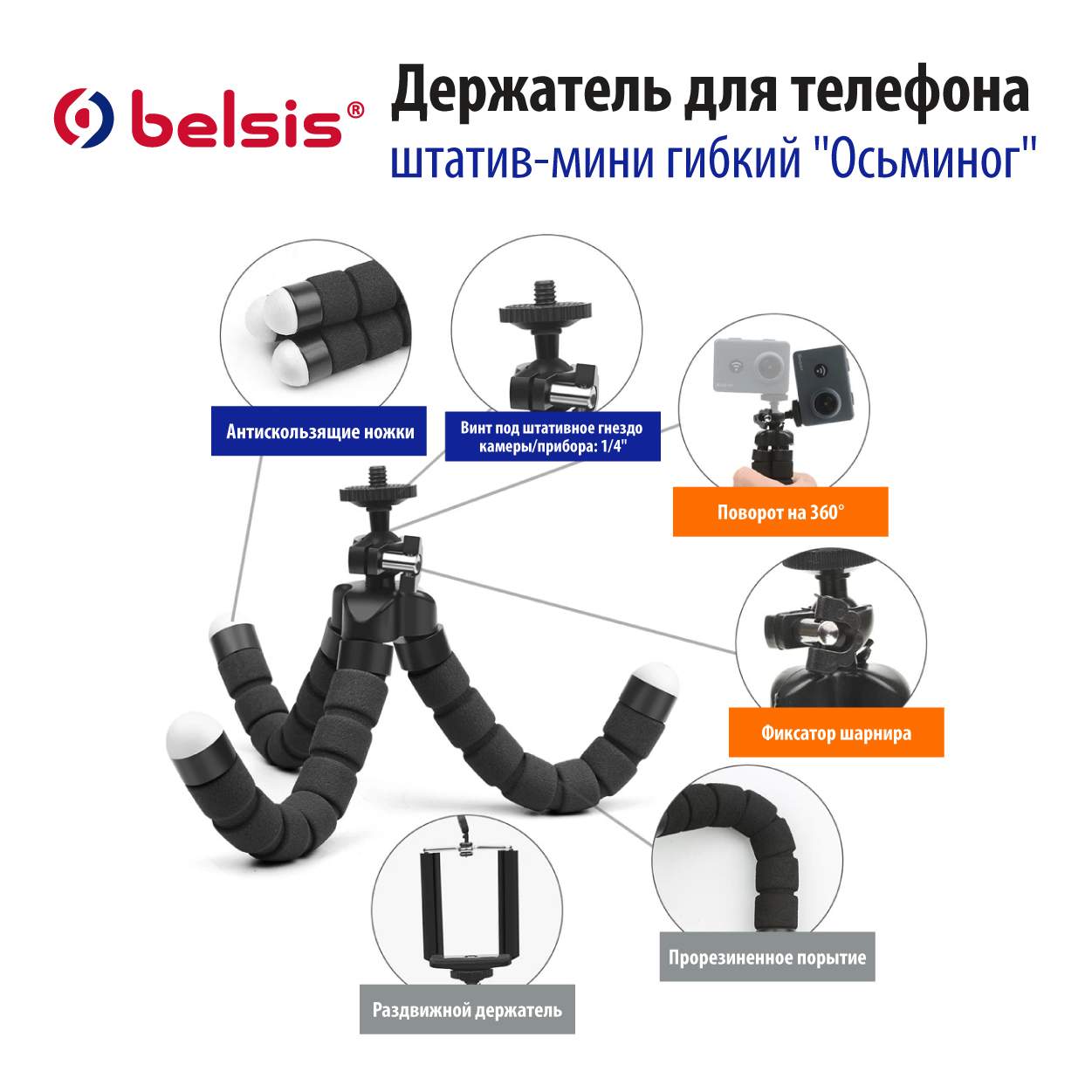 Мини-штатив Belsis BS3108B, купить в Москве, цены в интернет-магазинах на  Мегамаркет