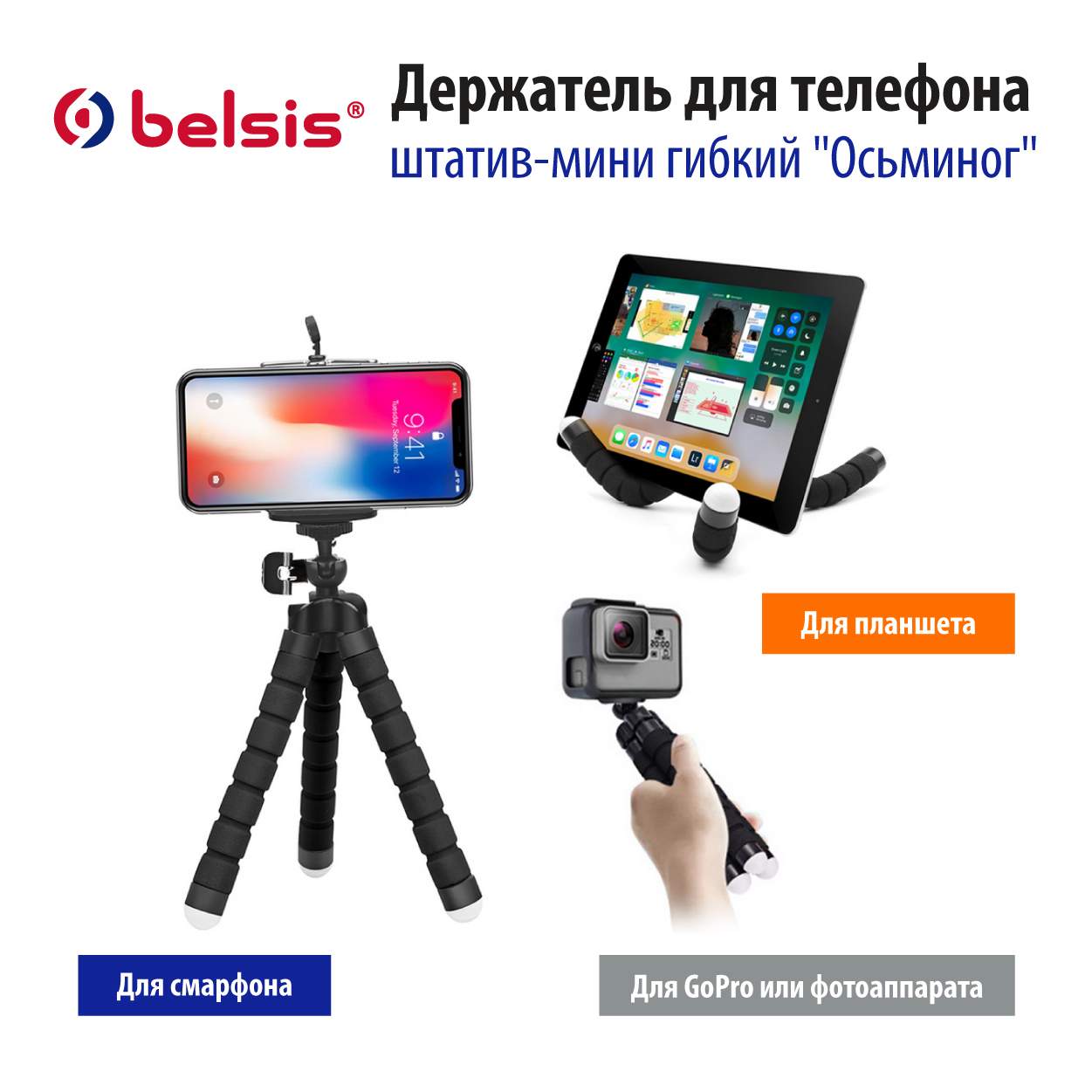 Мини-штатив Belsis BS3108B, купить в Москве, цены в интернет-магазинах на  Мегамаркет