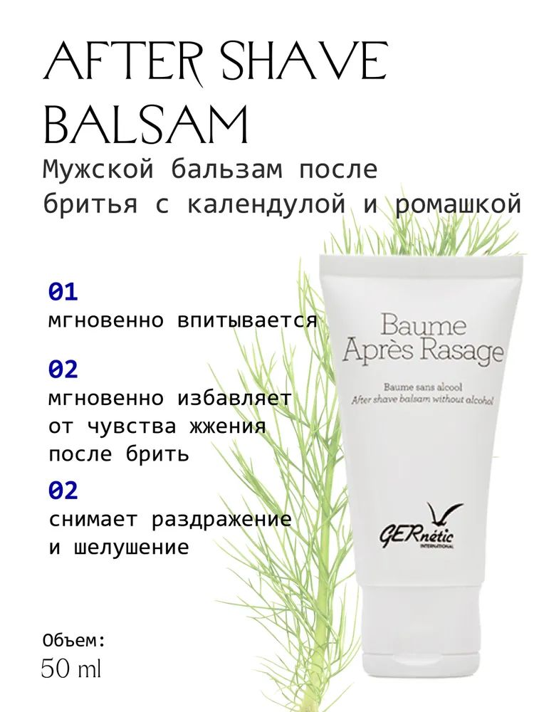 Shave balm перевод. Baume apres rasage after Shave Balm перевод на русский. Dolce Gabbana after Shave Balm Baume apres rasage перевод на русский язык.