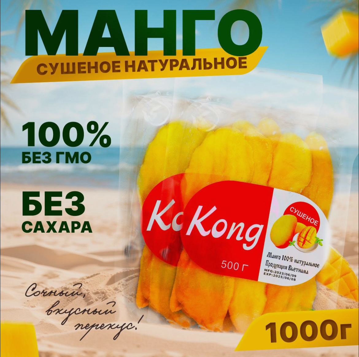 Отзывы - <b>Манго</b> сушенное KONG натуральный, 2 шт х 500 г.