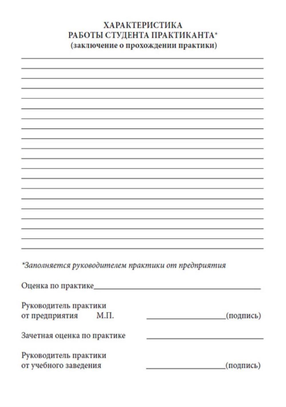 Отзыв о работе студента практиканта в школе