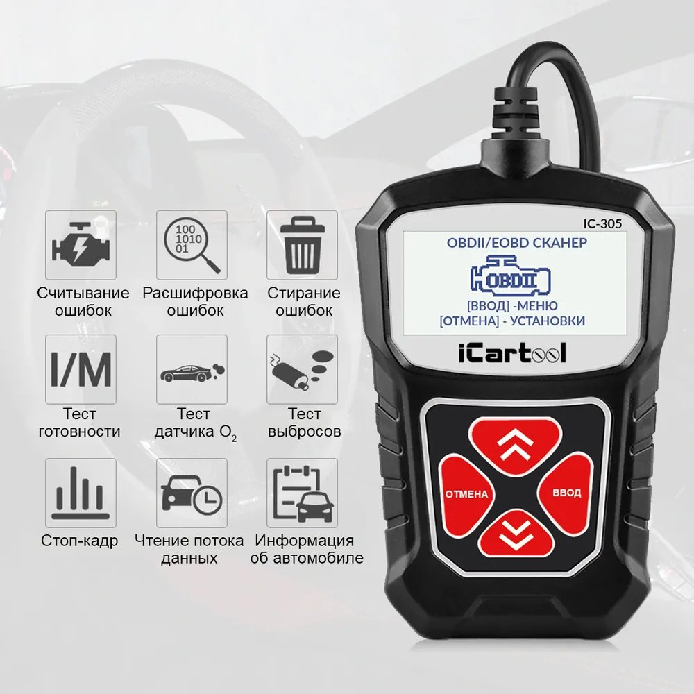 Портативный диагностический сканер по протоколу OBDII iCarTool IC-305 -  отзывы покупателей на Мегамаркет