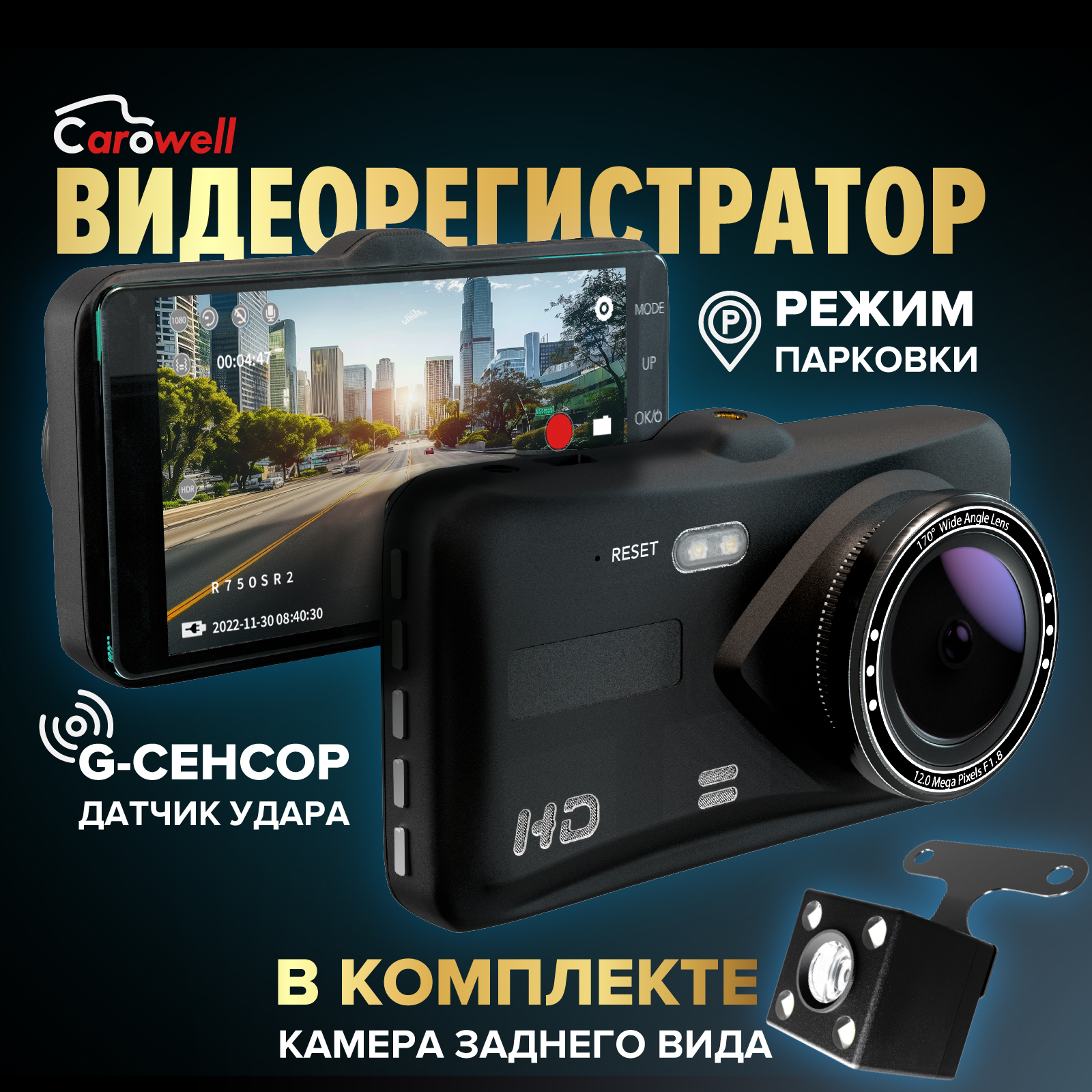 Видеорегистратор Carowell cardvr2camerasPRO с камерой заднего вида и датчиком движения - купить в Carowell Пушкино (со склада Мегамаркет), цена на Мегамаркет