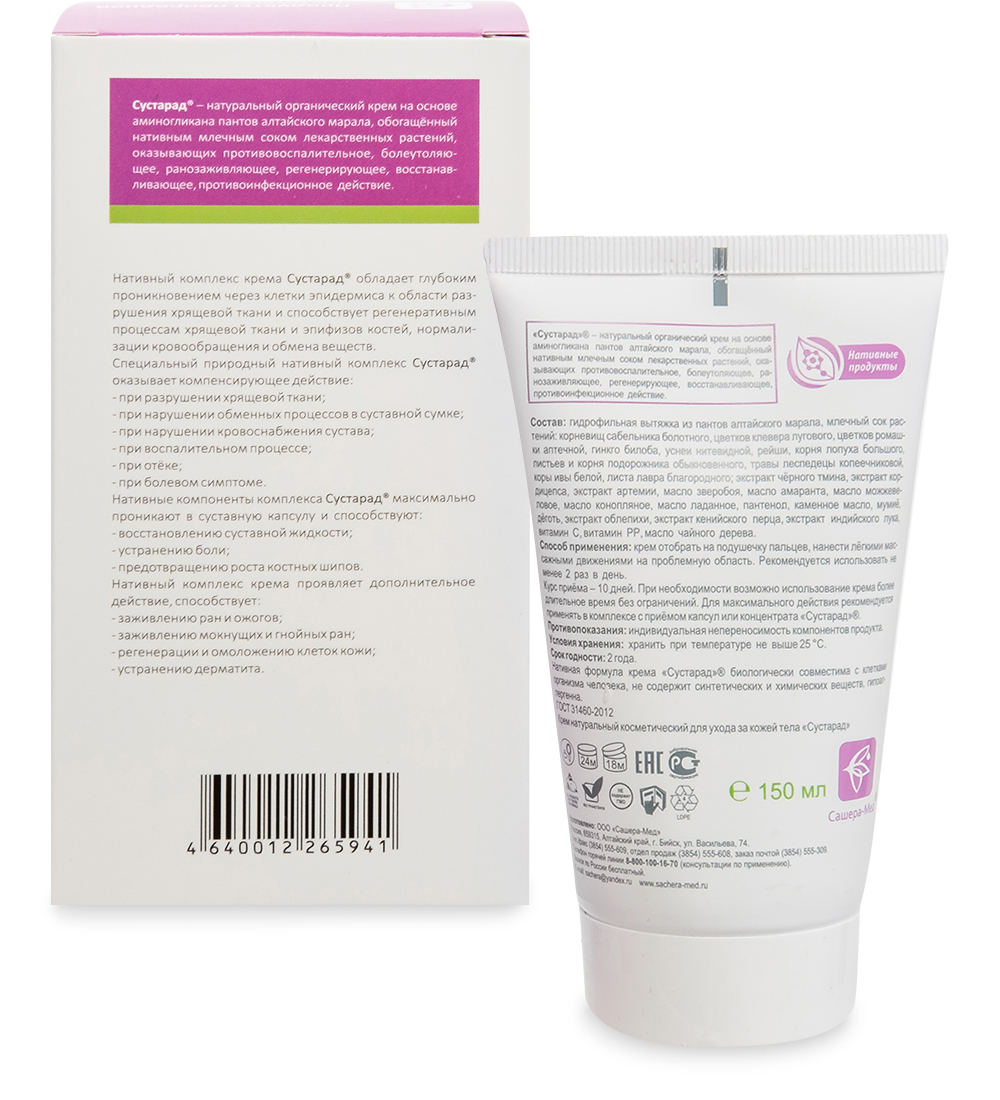 сустарад крем и капсулы. сустарад крем актив 50 мл. сустарад мазь для суставов инструкция. сустарад крем состав. крем сустарад 150 мл, в тубе.