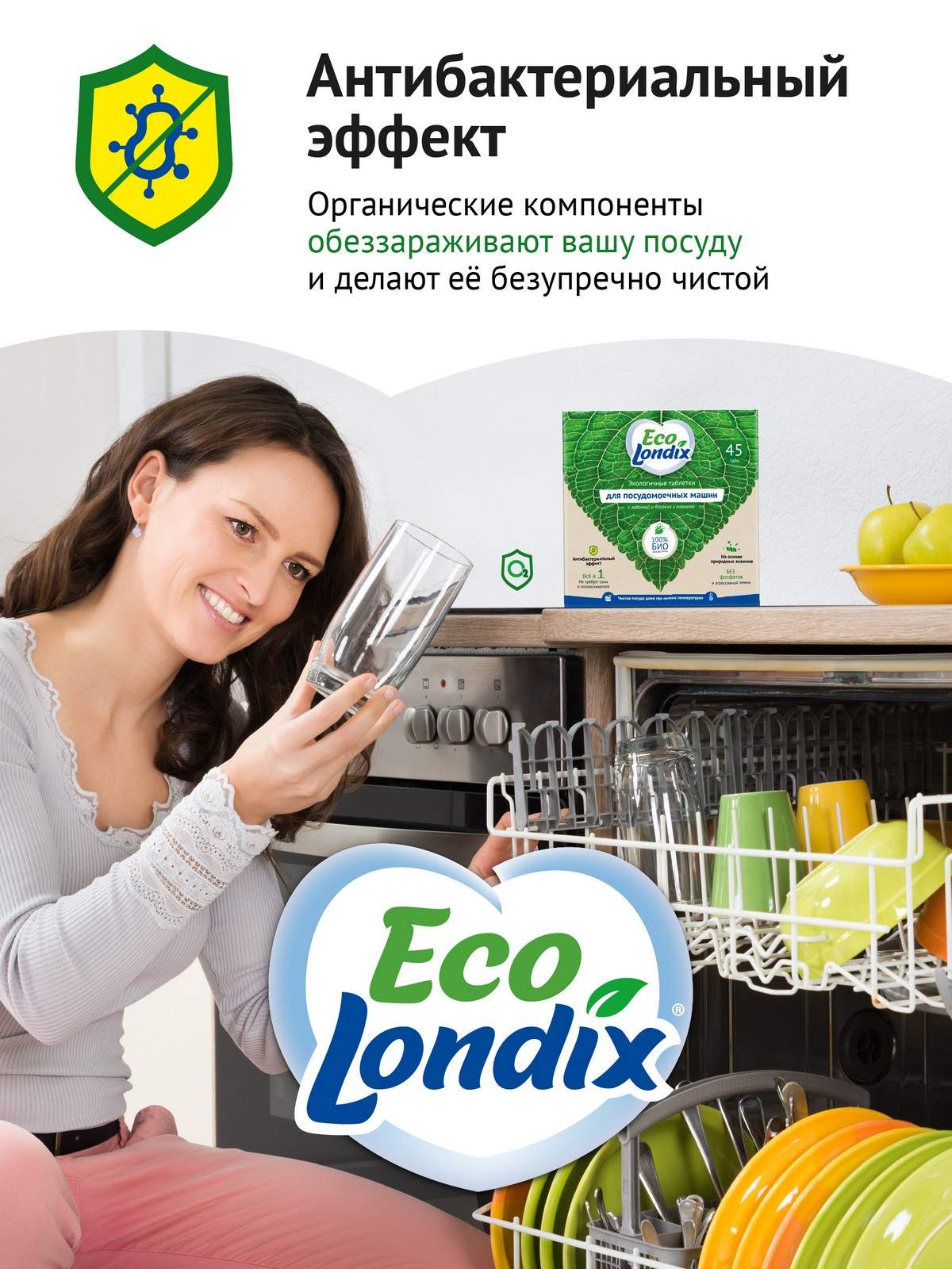 Экологичные таблетки для посудомоечной машины Eco Londix, без запаха, 45  шт. – купить в Москве, цены в интернет-магазинах на Мегамаркет