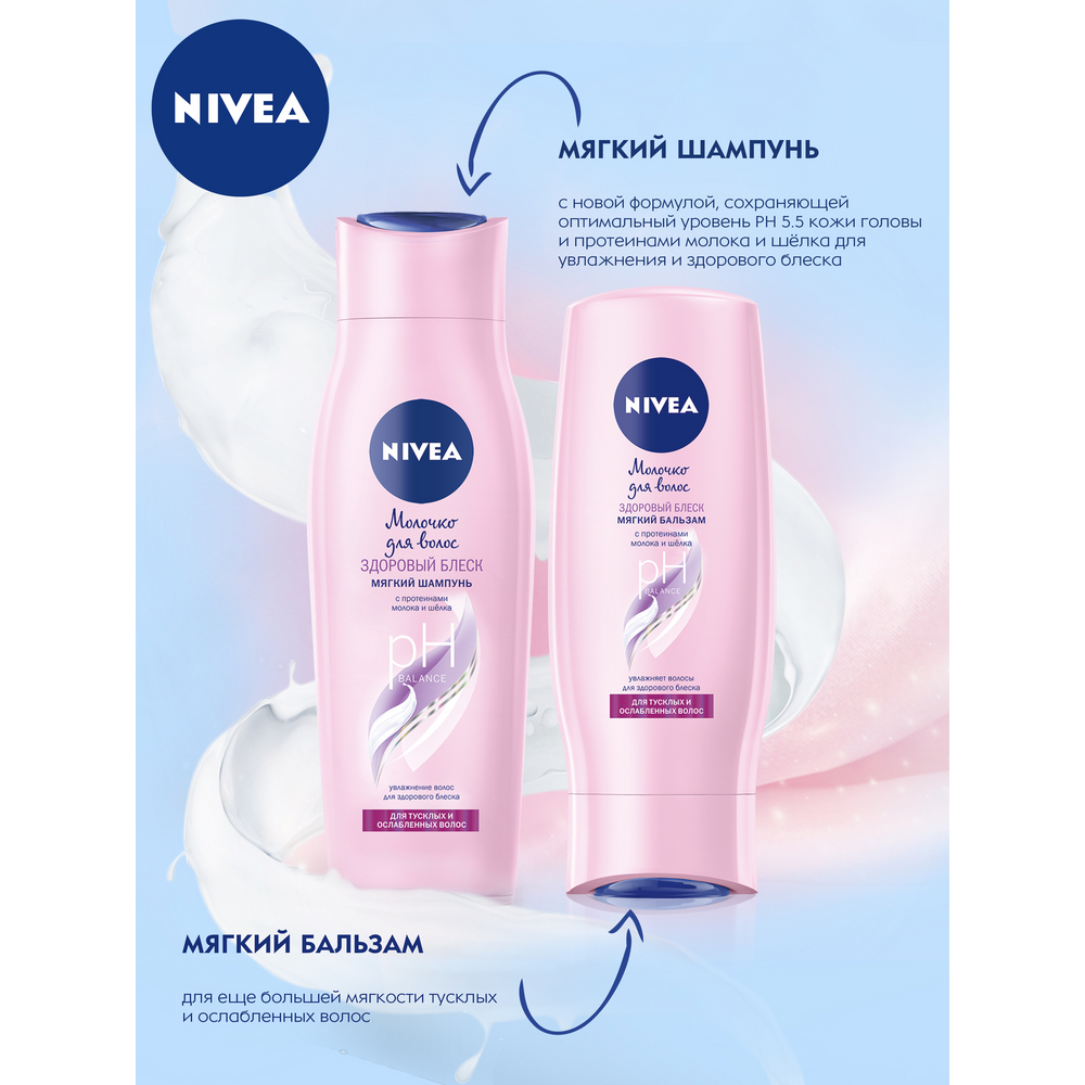 Nivea шампунь для волос увлажнение и уход