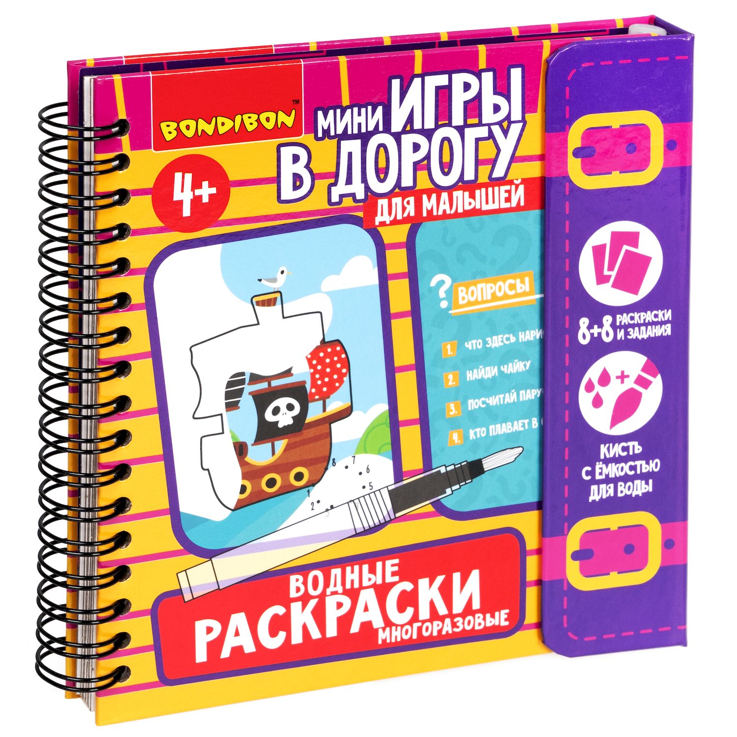 Купить мини-игры в дорогу для малышей ВОДНЫЕ РАСКРАСКИ 6, многоразовые с  кистью Bondibon, цены на Мегамаркет | Артикул: 100034507974