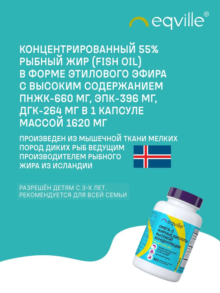 Омега 3 высокой концентрации капсулы. Eqville Омега 3 Экстра. Омега-3 о себе капсулы 1620мг 80шт. Концентрация Омега.