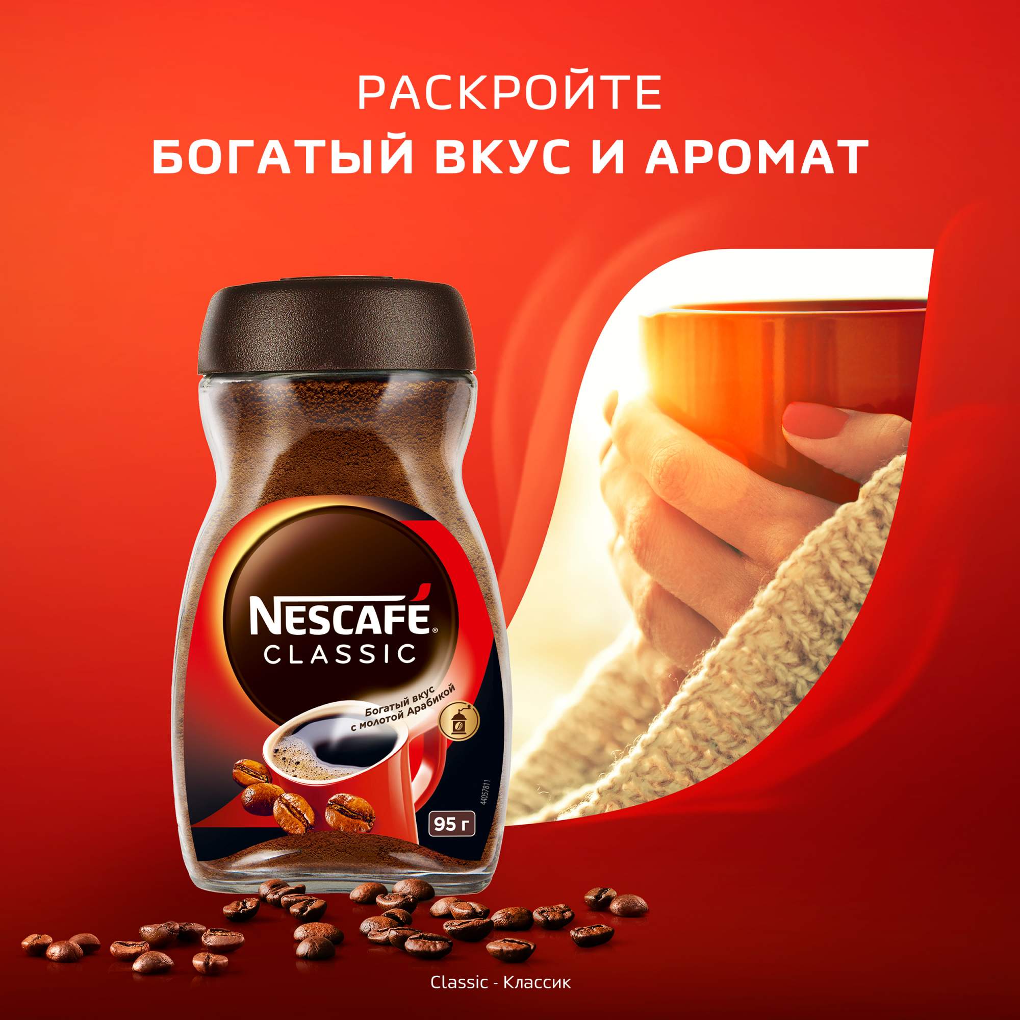 Нескафе классик 95г. Нескафе классик арабика 320 грамм. кофе nescafe classic растворимый с добавлением молотой арабики, пакет, 500 г. nescafe classic с молотой арабикой. nescafe classic кофе растворимый с добавлением молотой арабики 320.