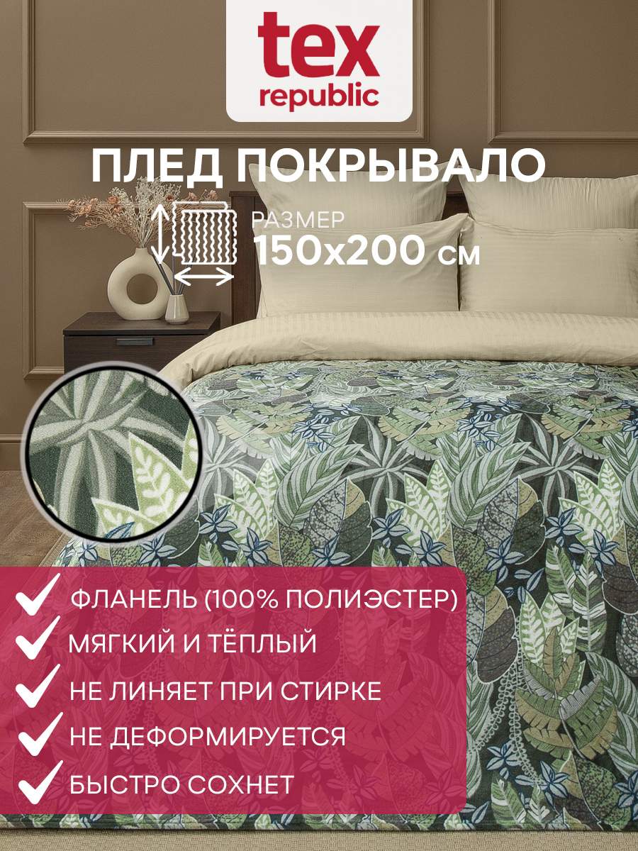 Плед TexRepublic Absolute 150х200см 1,5 спальный покрывало велсофт мягкий зеленый купить в интернет-магазине, цены на Мегамаркет