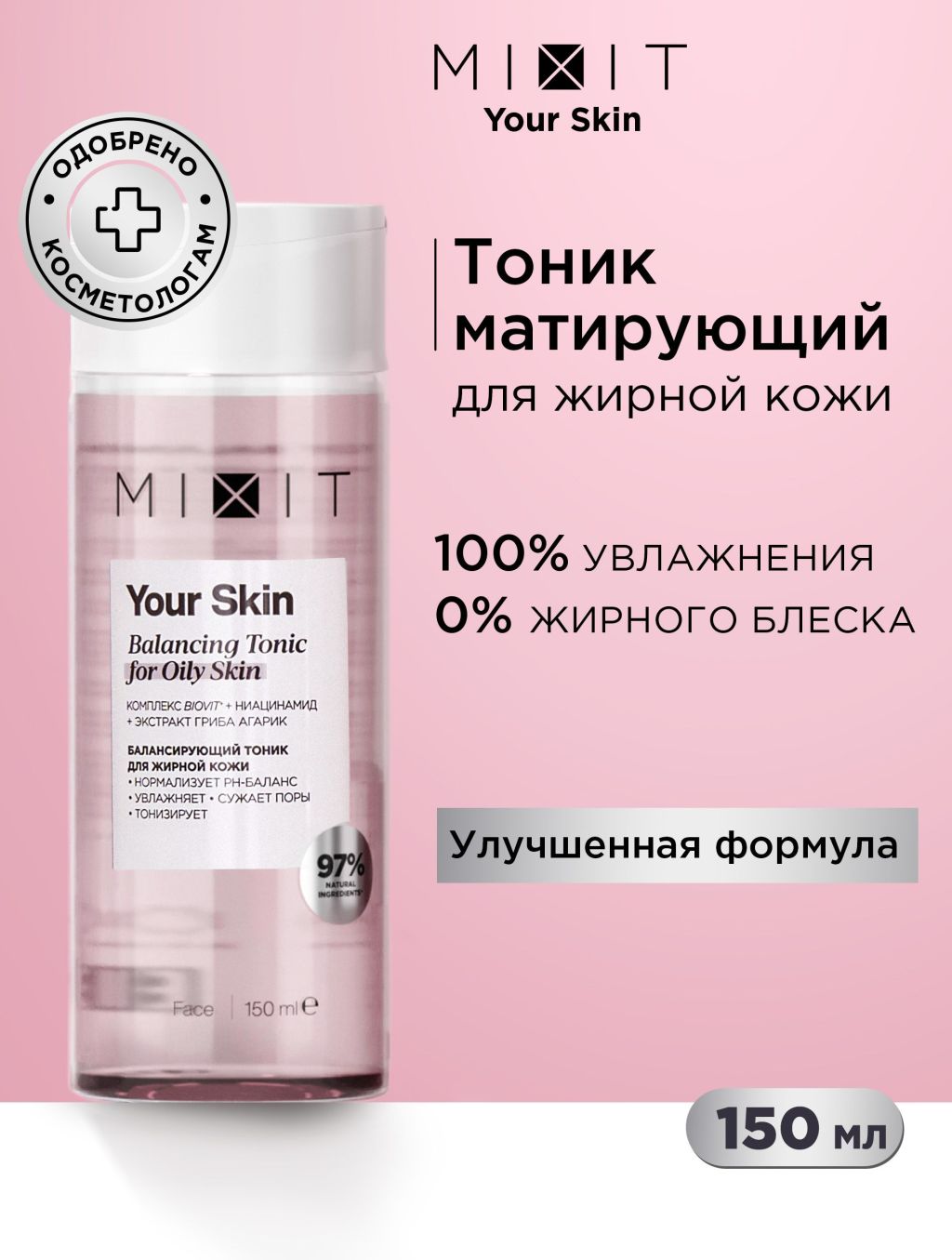 Тоник для лица MIXIT YOUR SKIN Normal to Oily Balancing Tonic, 150 мл - купить в MIXIT (со склада МегаМаркет), цена на Мегамаркет