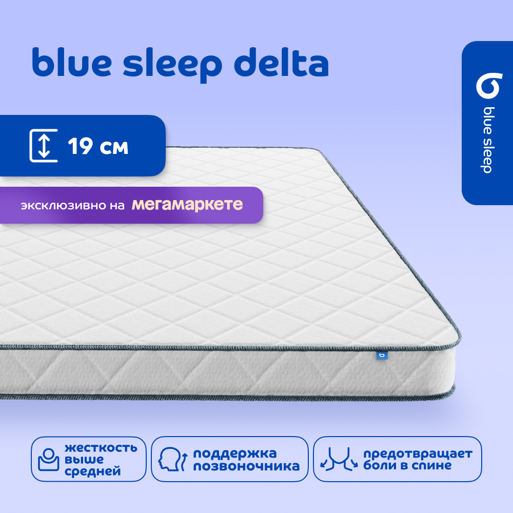 Матрас пружинный Blue Sleep Delta 140x200 см, высота 19 см – купить в Москве, цены в интернет-магазинах на Мегамаркет