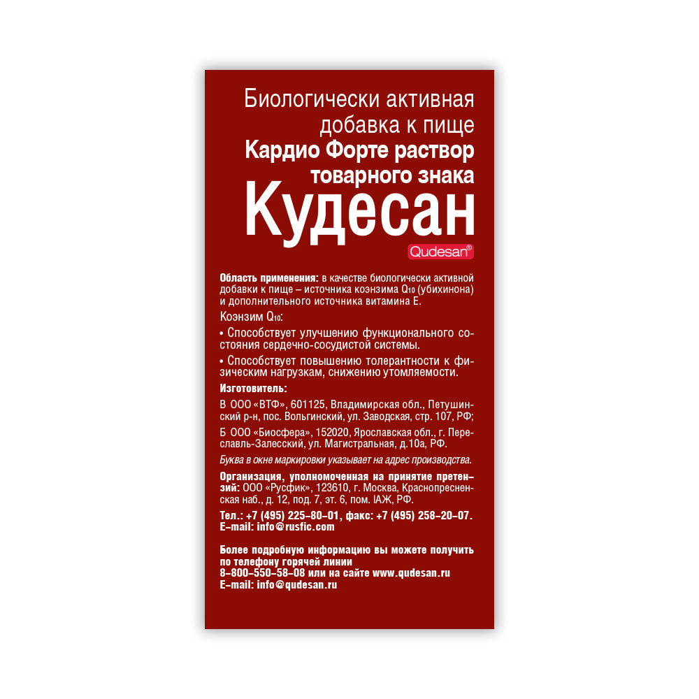 Кудесан Q10 форте раствор 20 мл - отзывы покупателей на Мегамаркет |  100024500980