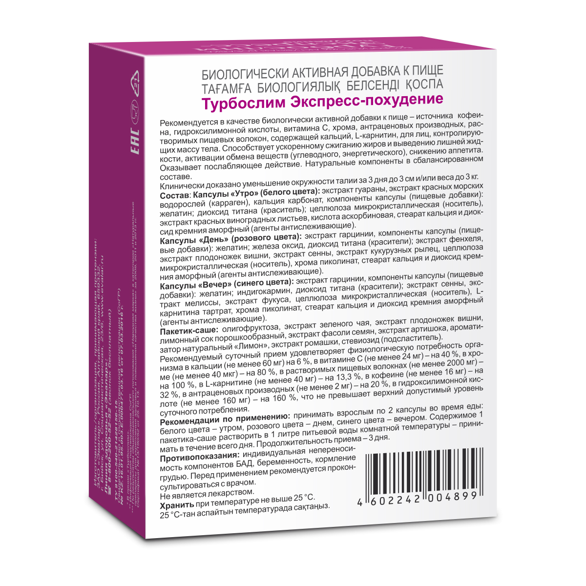 Турбослим экспресс похудение. Турбослим экспресс капс. №18 №3. Турбослим экспресс-похудение капсулы. Турбослим экспресс-похудение капс.№18 + №3 саше. Турбослим 3 дня экспресс.