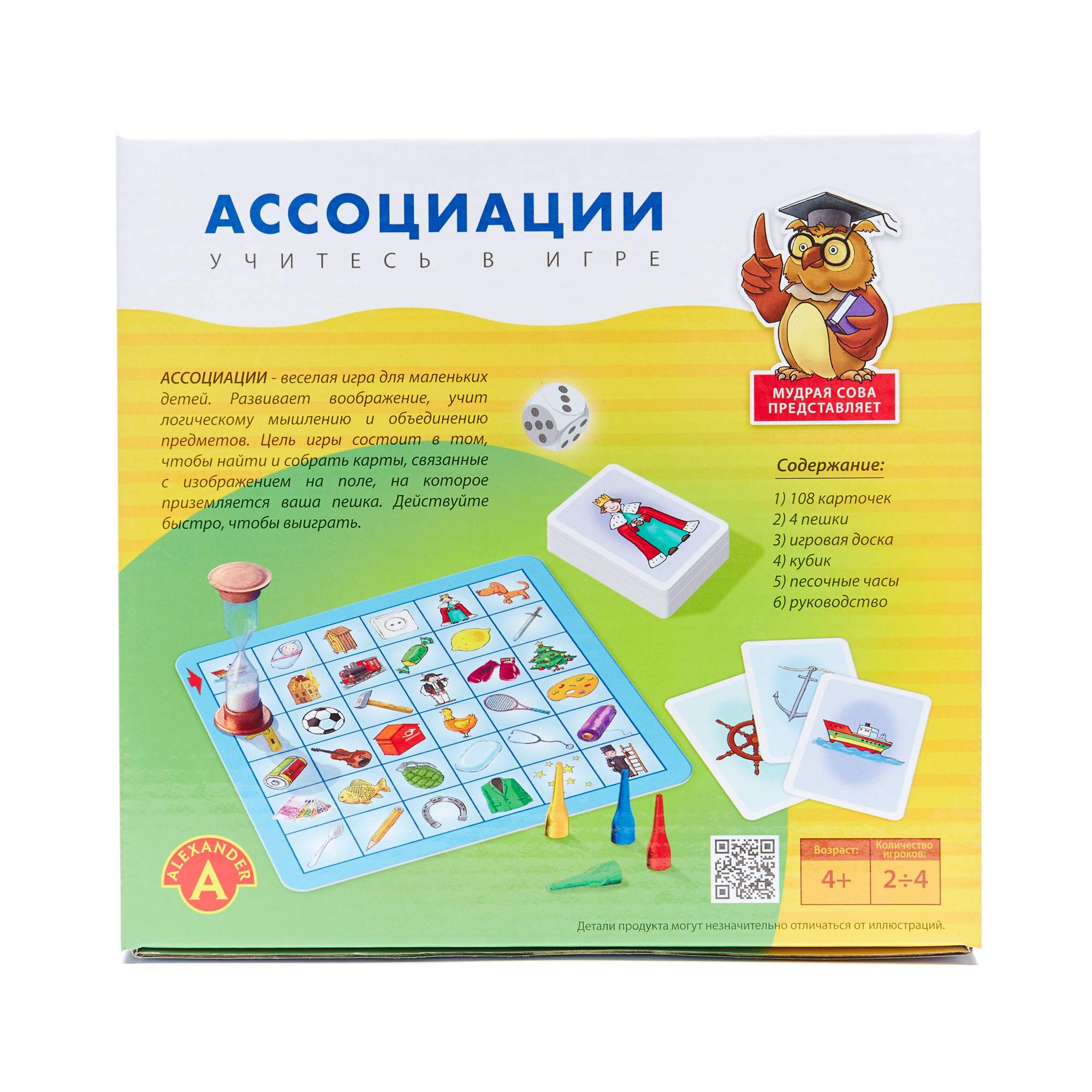 Alexander 264179 - купить настольная игра Alexander Ассоциации, цены в  Москве на Мегамаркет