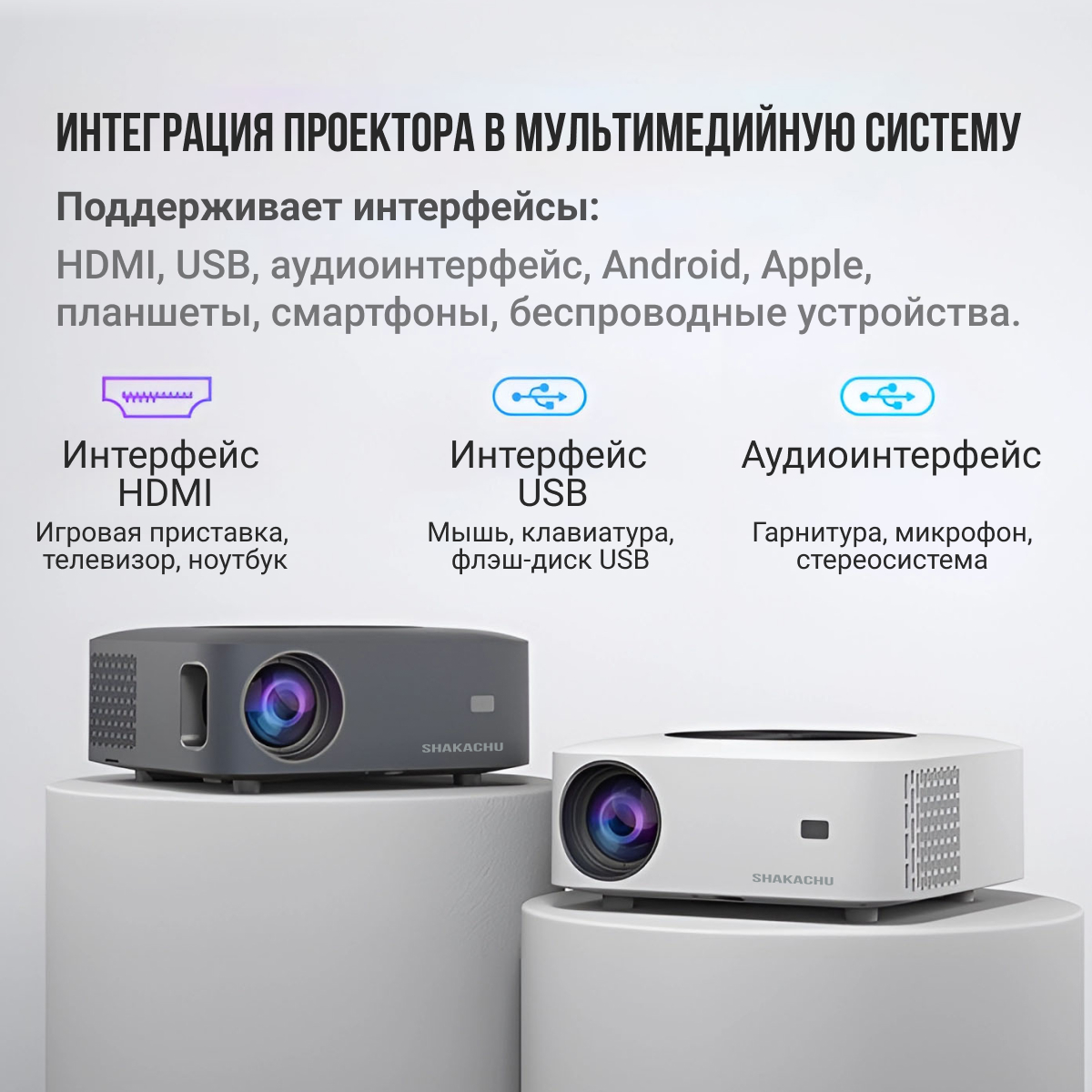 Видеопроектор Shakachu X1 Pro Silver, черный (106) – купить в Москве, цены  в интернет-магазинах на Мегамаркет