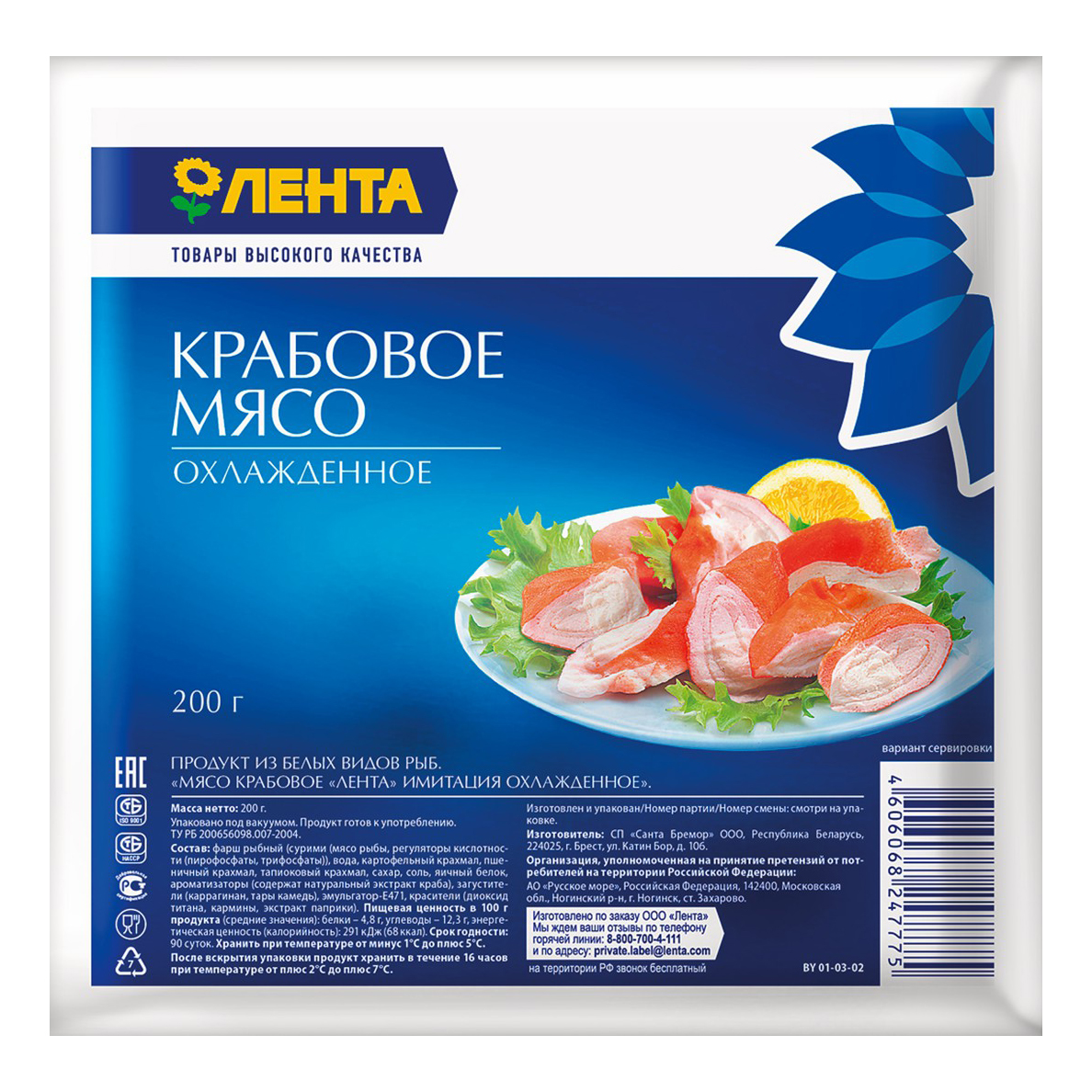 Крабовое мясо Лента имитация 200 г - купить в Лента - СберМаркет, цена на  Мегамаркет