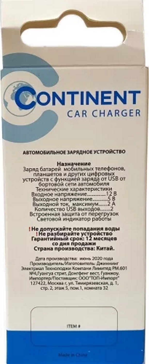 Купить автомобильное зарядное устройство Continent ZA20-292BK, цены на  Мегамаркет | Артикул: 100029768366