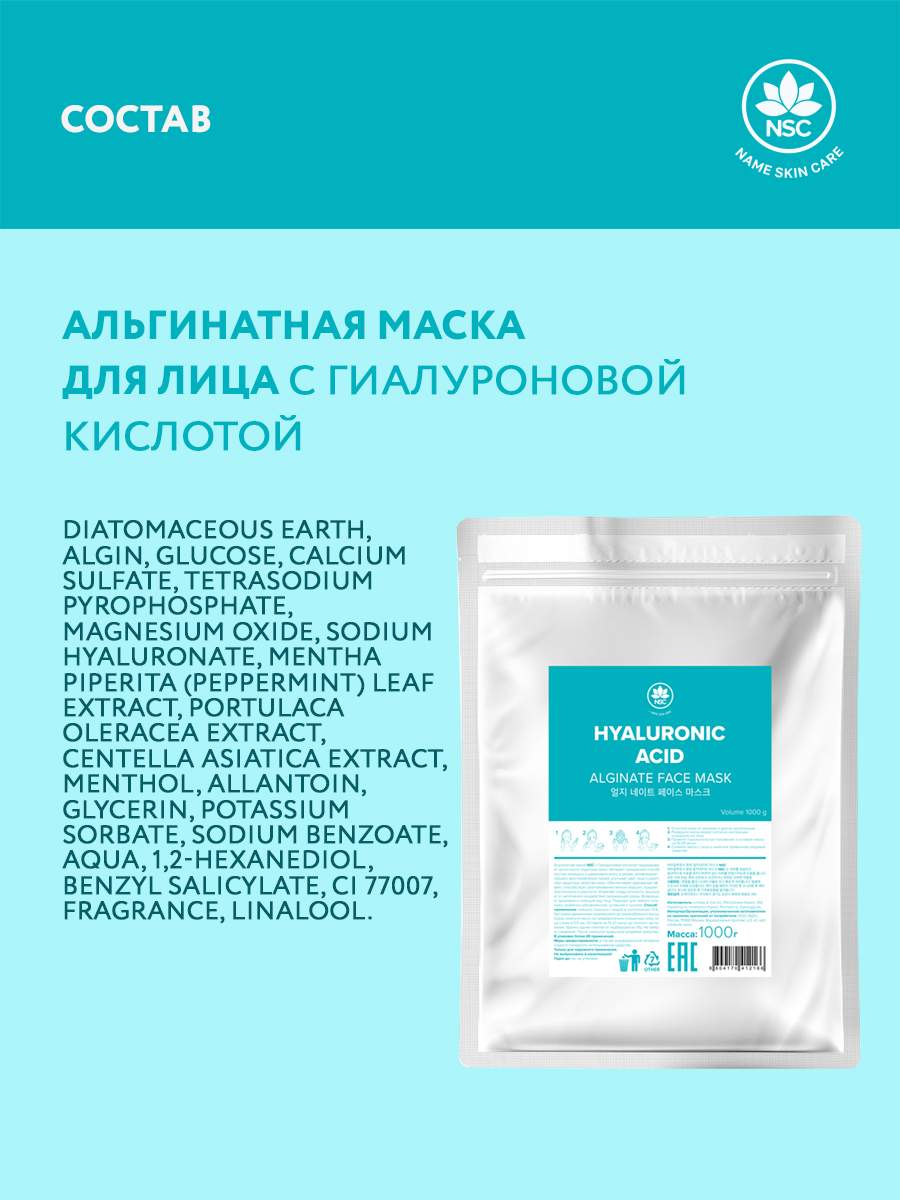 Маска для лица NAME SKIN CARE с гиалуроновой кислотой, альгинатная 1 кг -  отзывы покупателей на Мегамаркет | маски для лица 1011