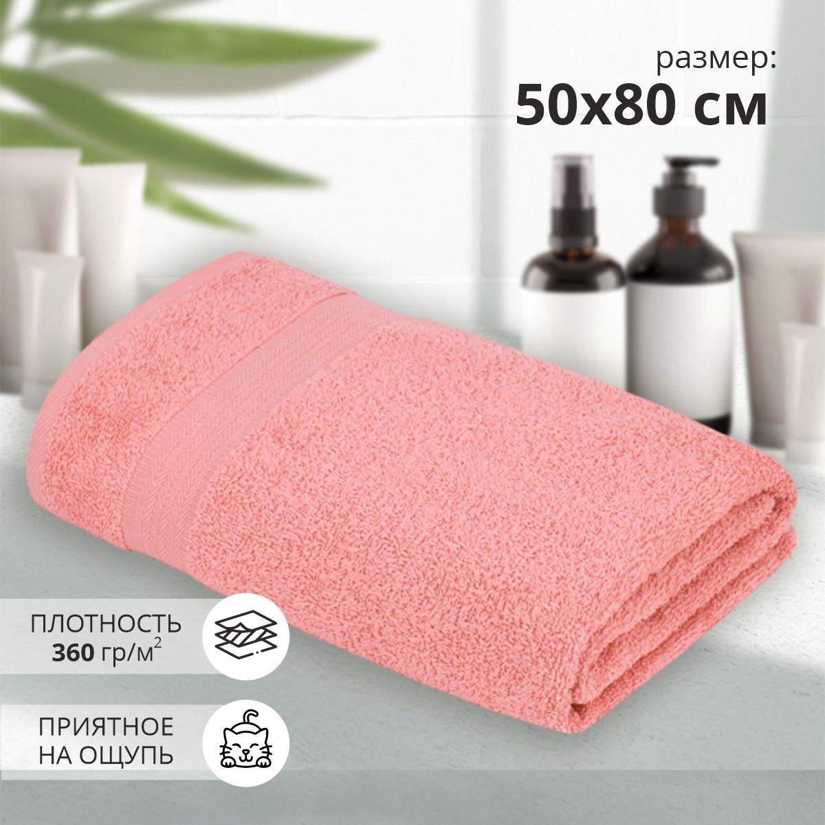 Махровое полотенце УЗ Сулх м7044_02 M 50x 80 роз купить в интернет-магазине, цены на Мегамаркет
