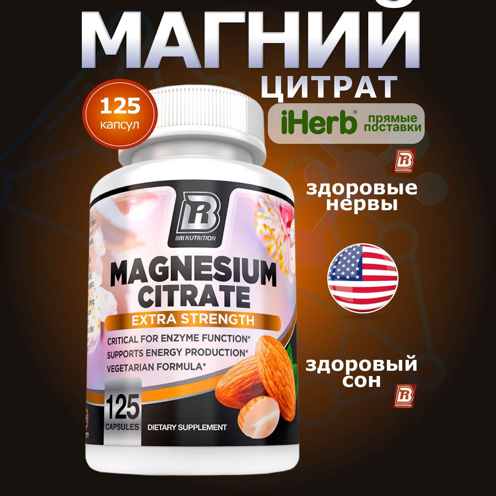 Магний цитрат Bri Nutrition, капсулы, 125 шт - купить в интернет-магазинах, цены на Мегамаркет | макро- и микроэлементы 223126