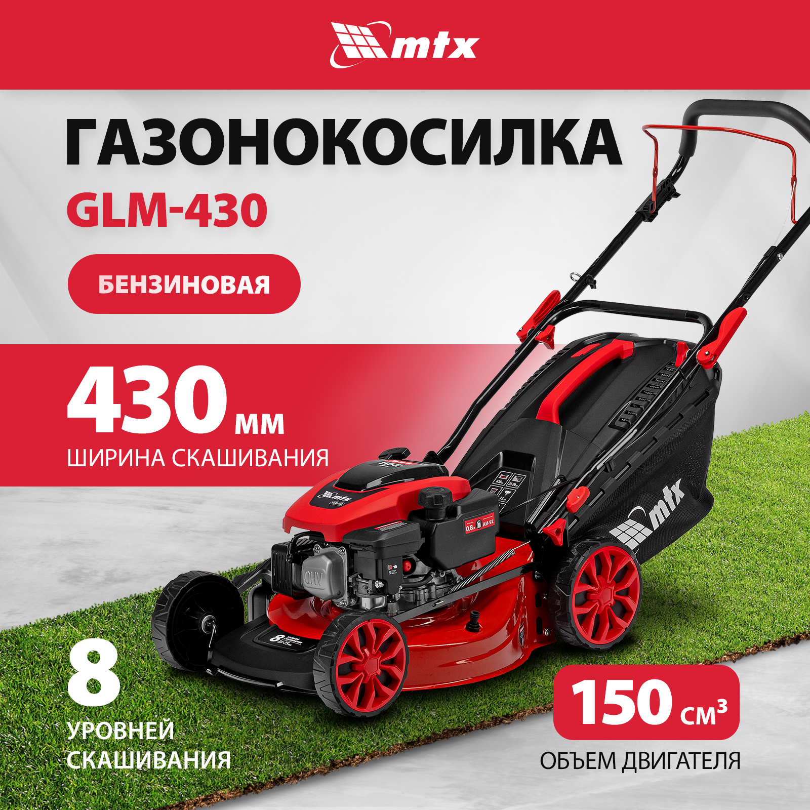 Газонокосилка бензиновая MTX GLM-430, 43 см, 3.5 л.с, 150 см3, 8 уровней  скашивания 58830 - отзывы покупателей на Мегамаркет | 600017041872