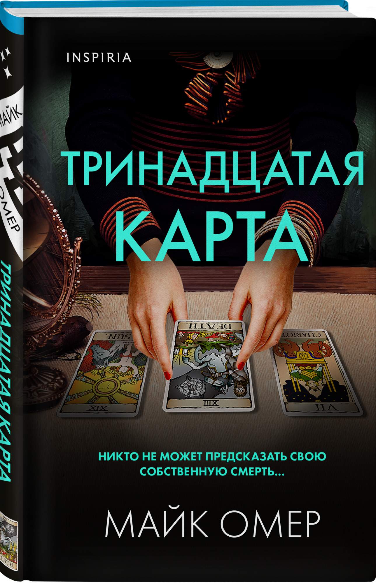 Книга 13 Карт Купить 2 Том