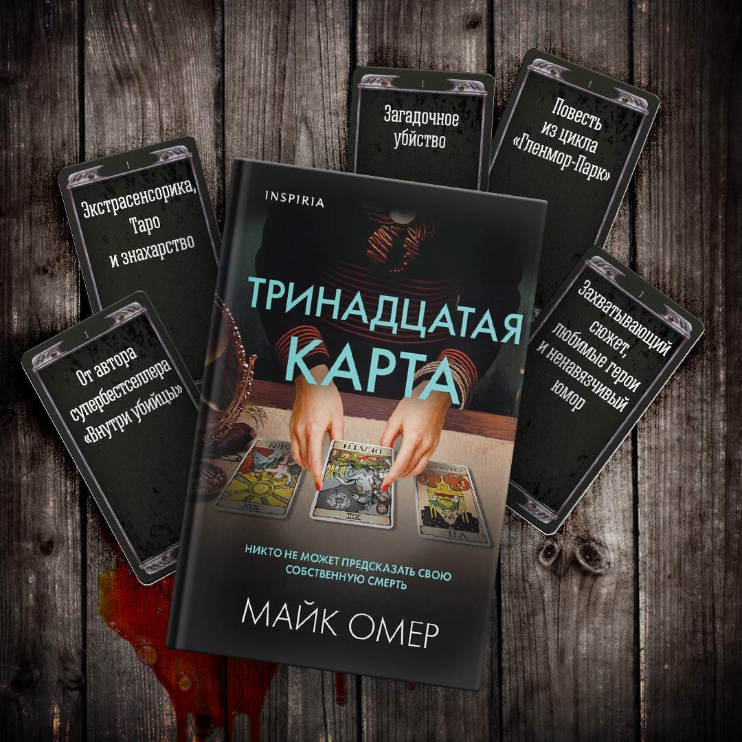 Книга 13 Карт Купить 2 Том