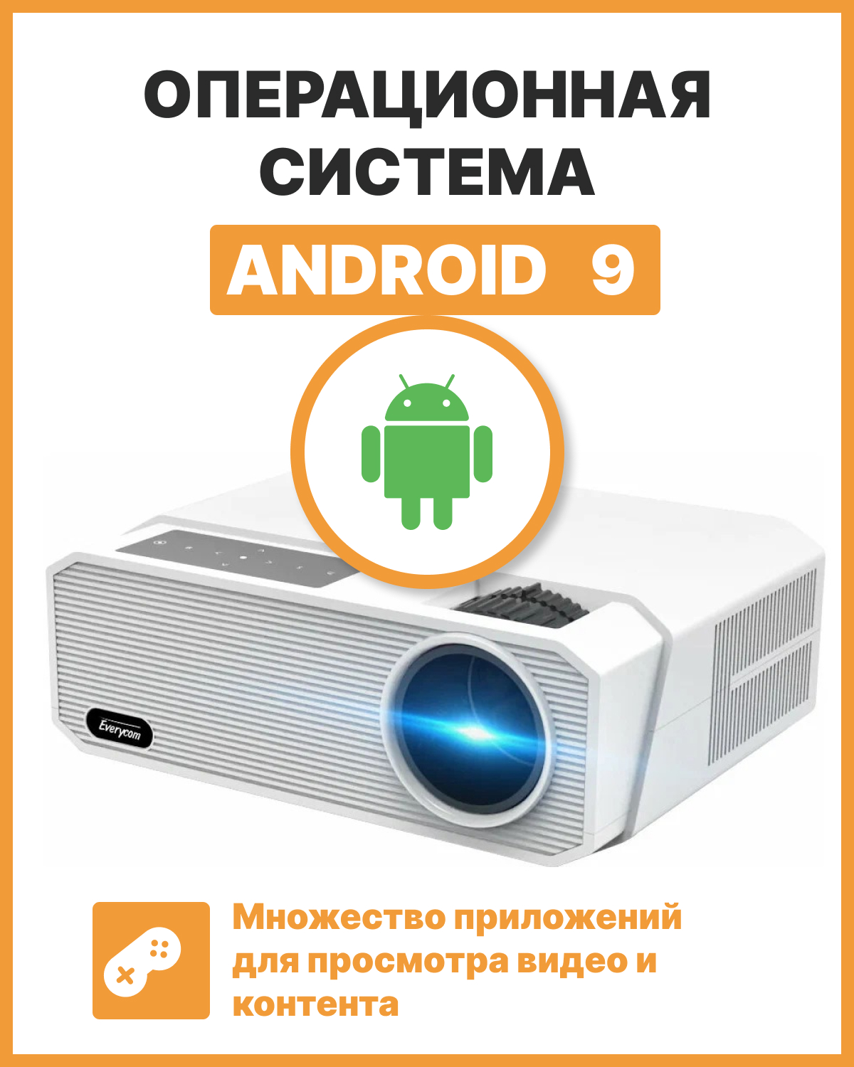 Видеопроектор Everycom HQ9W White (1294), купить в Москве, цены в  интернет-магазинах на Мегамаркет