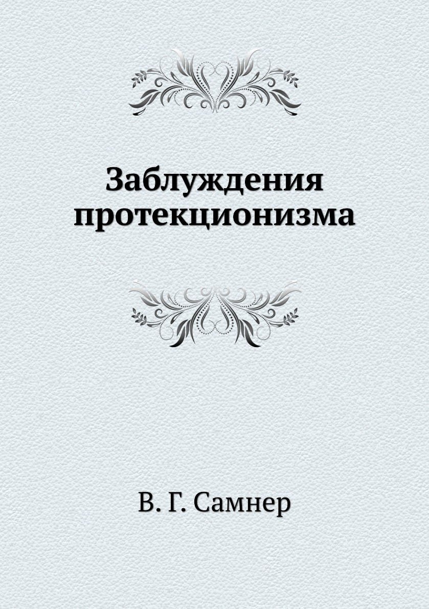 Книга заблуждения толпы